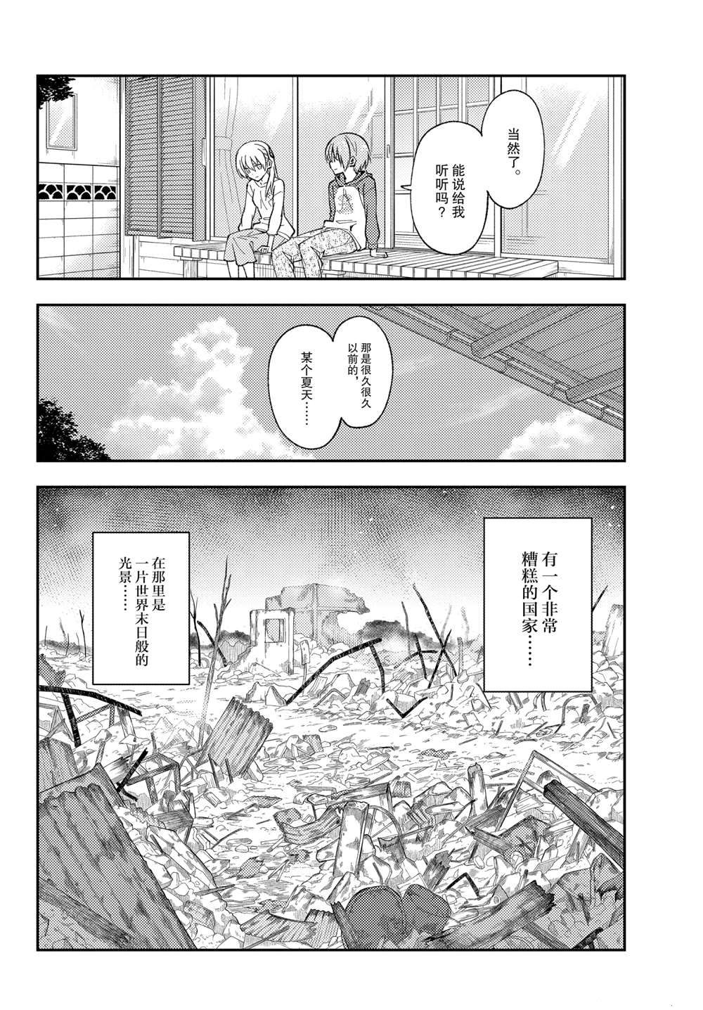 《总之就是非常可爱 fly me to the moon》第153话 第5页