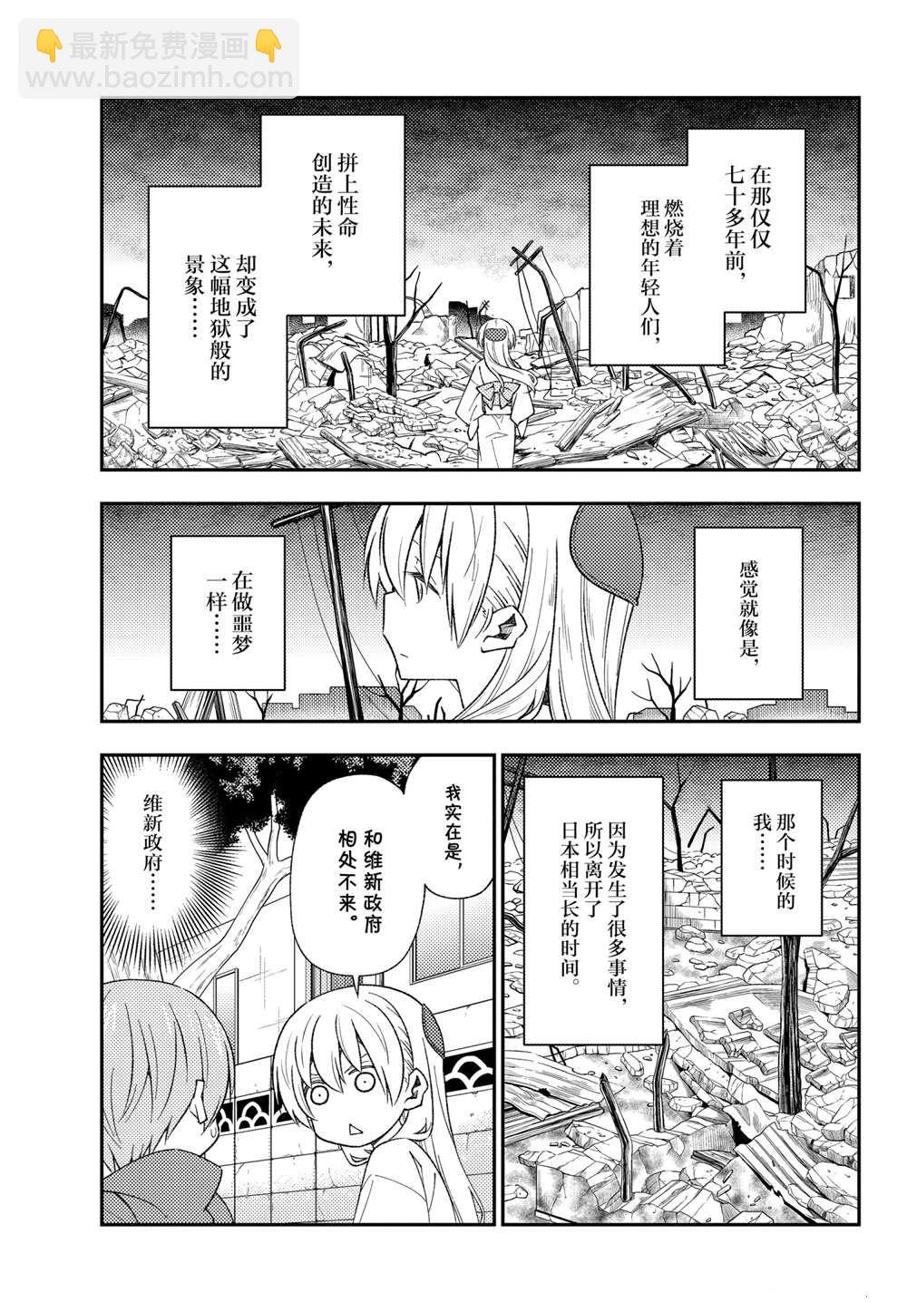 《总之就是非常可爱 fly me to the moon》第153话 第6页