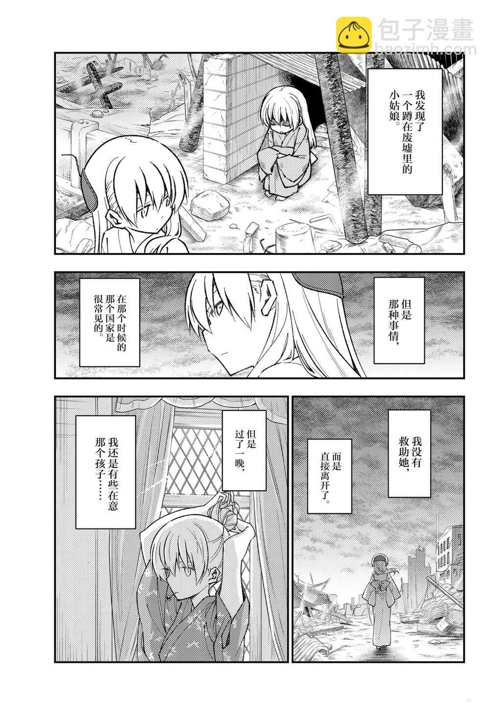 《总之就是非常可爱 fly me to the moon》第153话 第8页