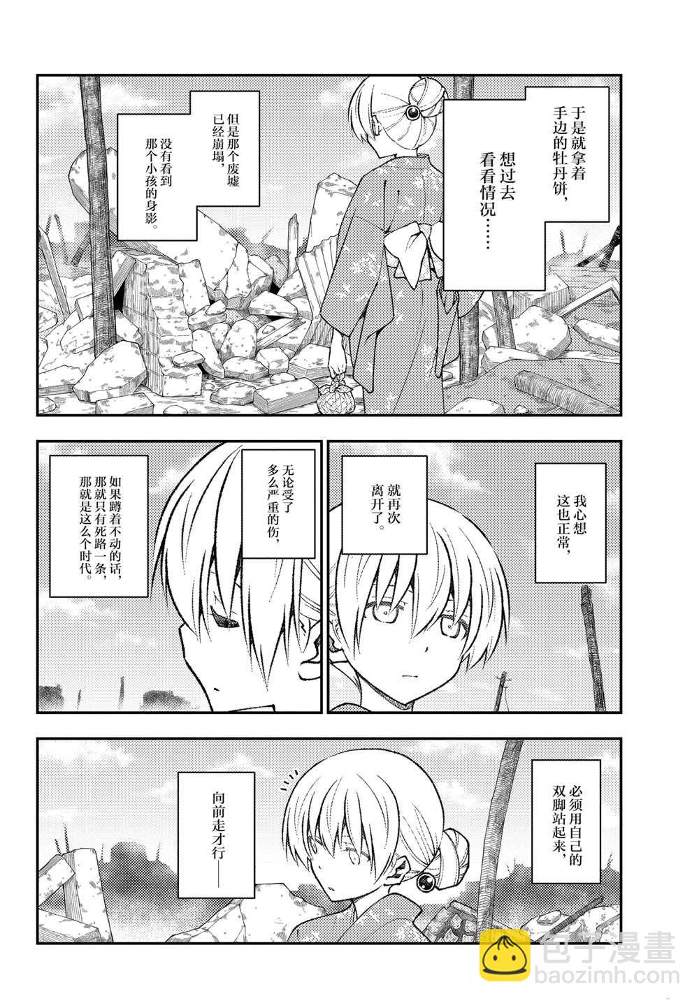 《总之就是非常可爱 fly me to the moon》第153话 第9页