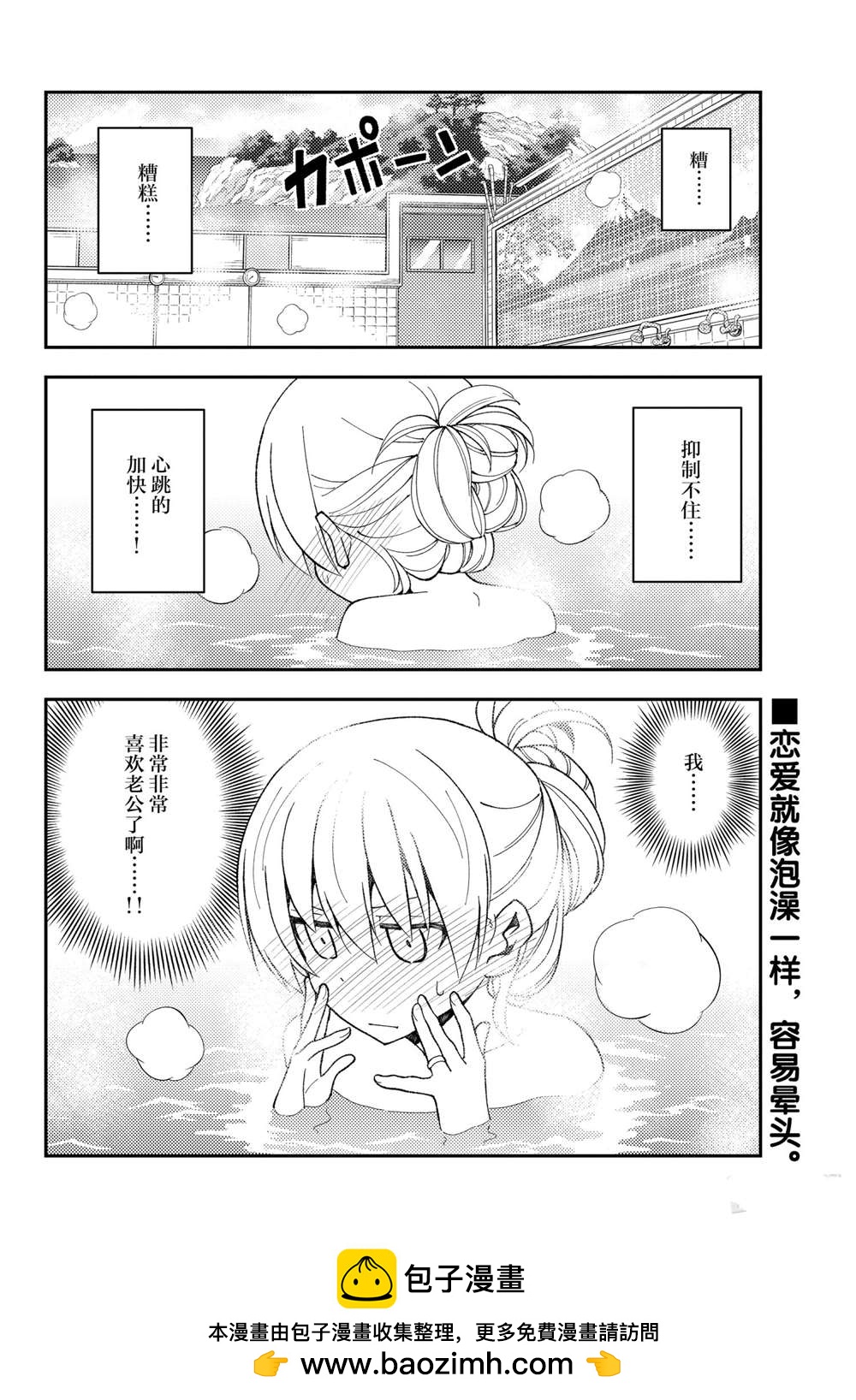 《总之就是非常可爱 fly me to the moon》第150话 第10页