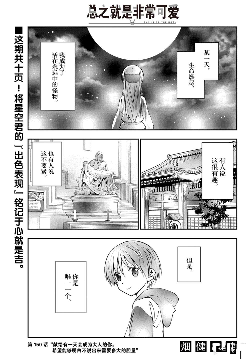《总之就是非常可爱 fly me to the moon》第150话 第1页
