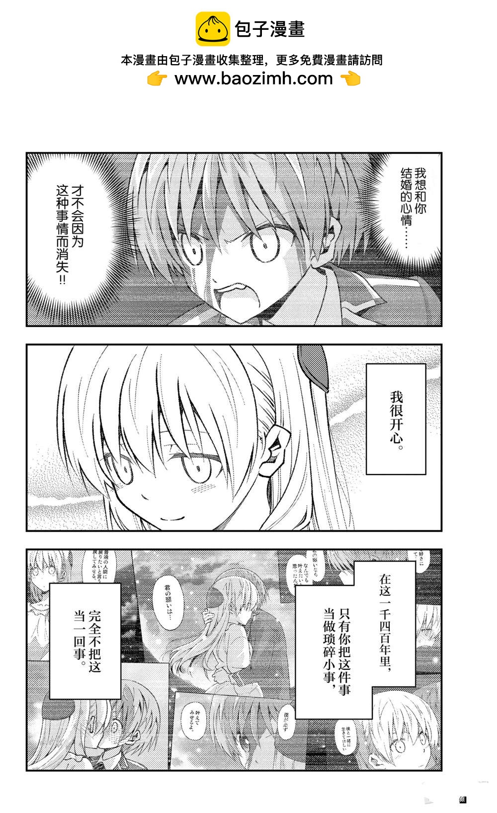 《总之就是非常可爱 fly me to the moon》第150话 第2页