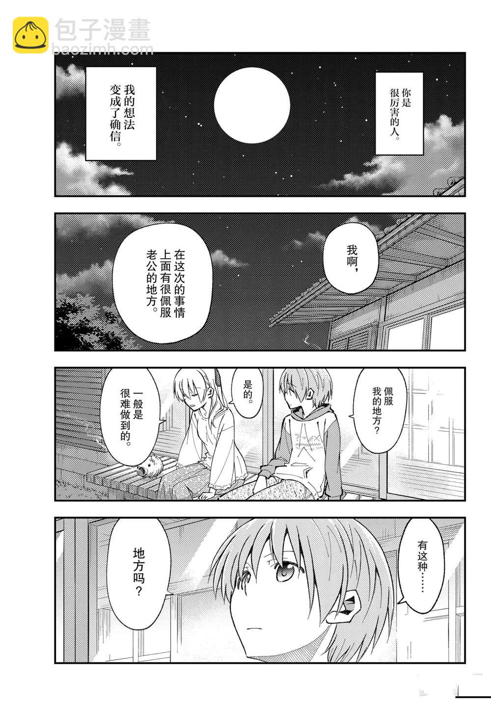 《总之就是非常可爱 fly me to the moon》第150话 第3页
