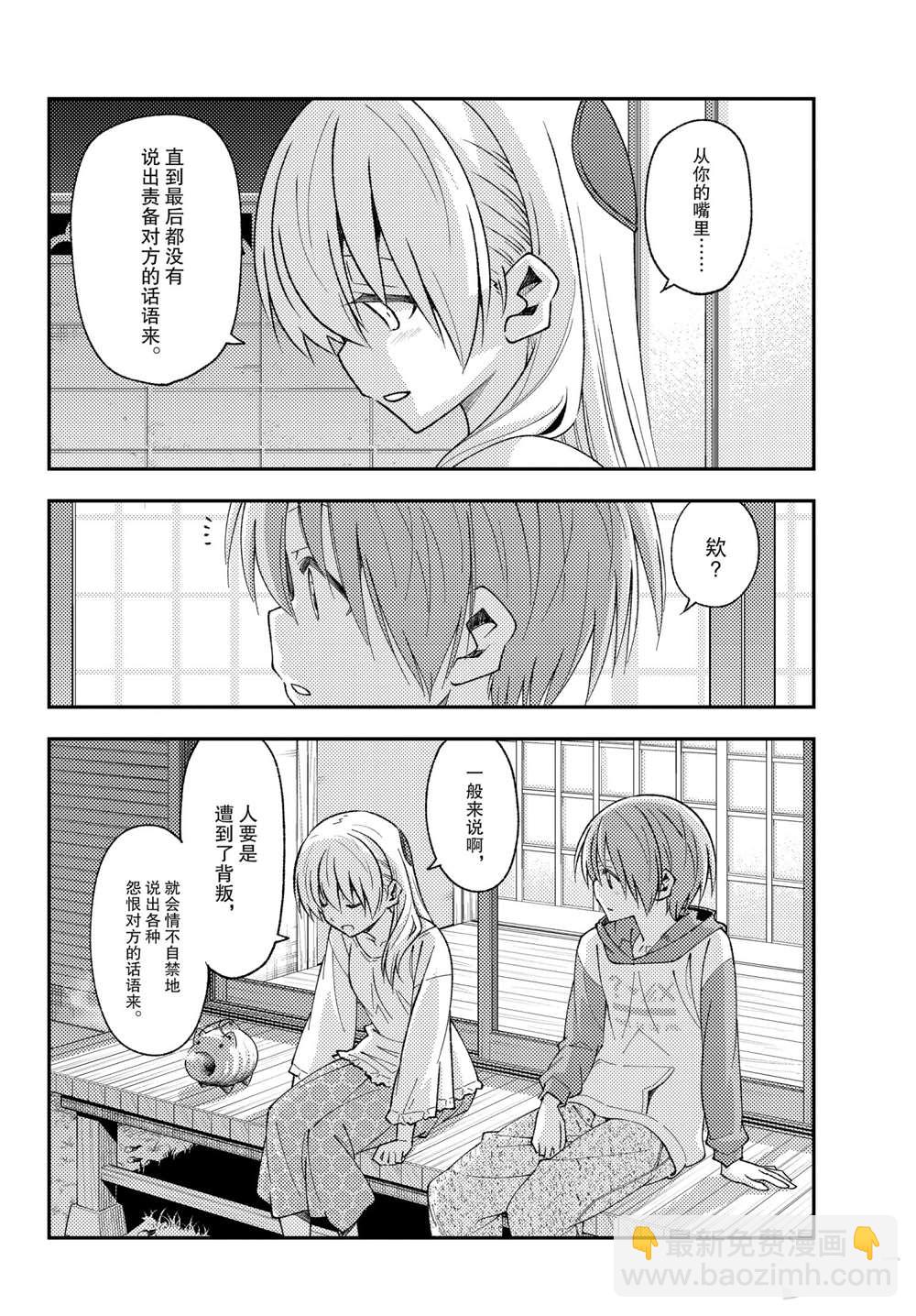 《总之就是非常可爱 fly me to the moon》第150话 第4页