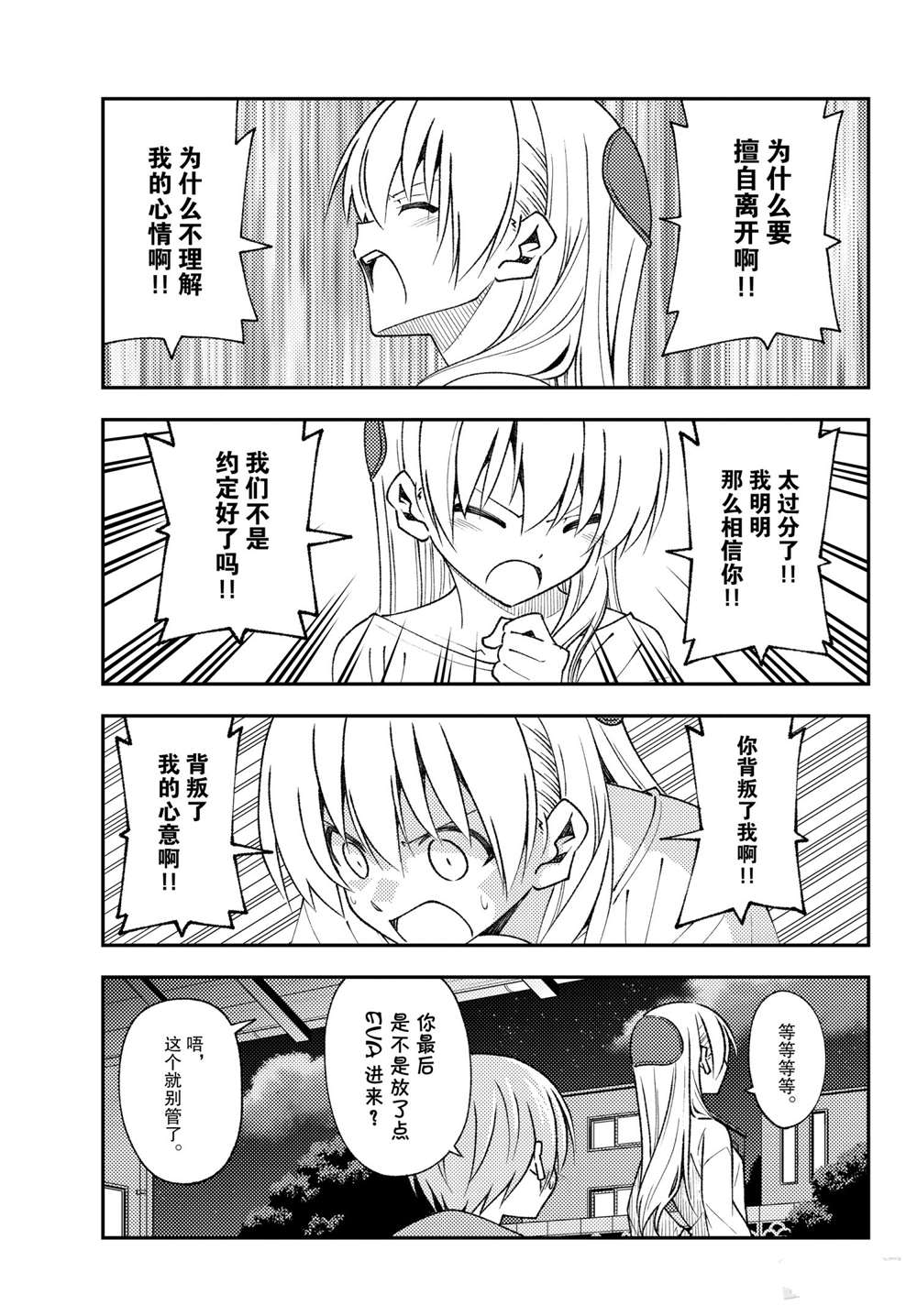 《总之就是非常可爱 fly me to the moon》第150话 第5页