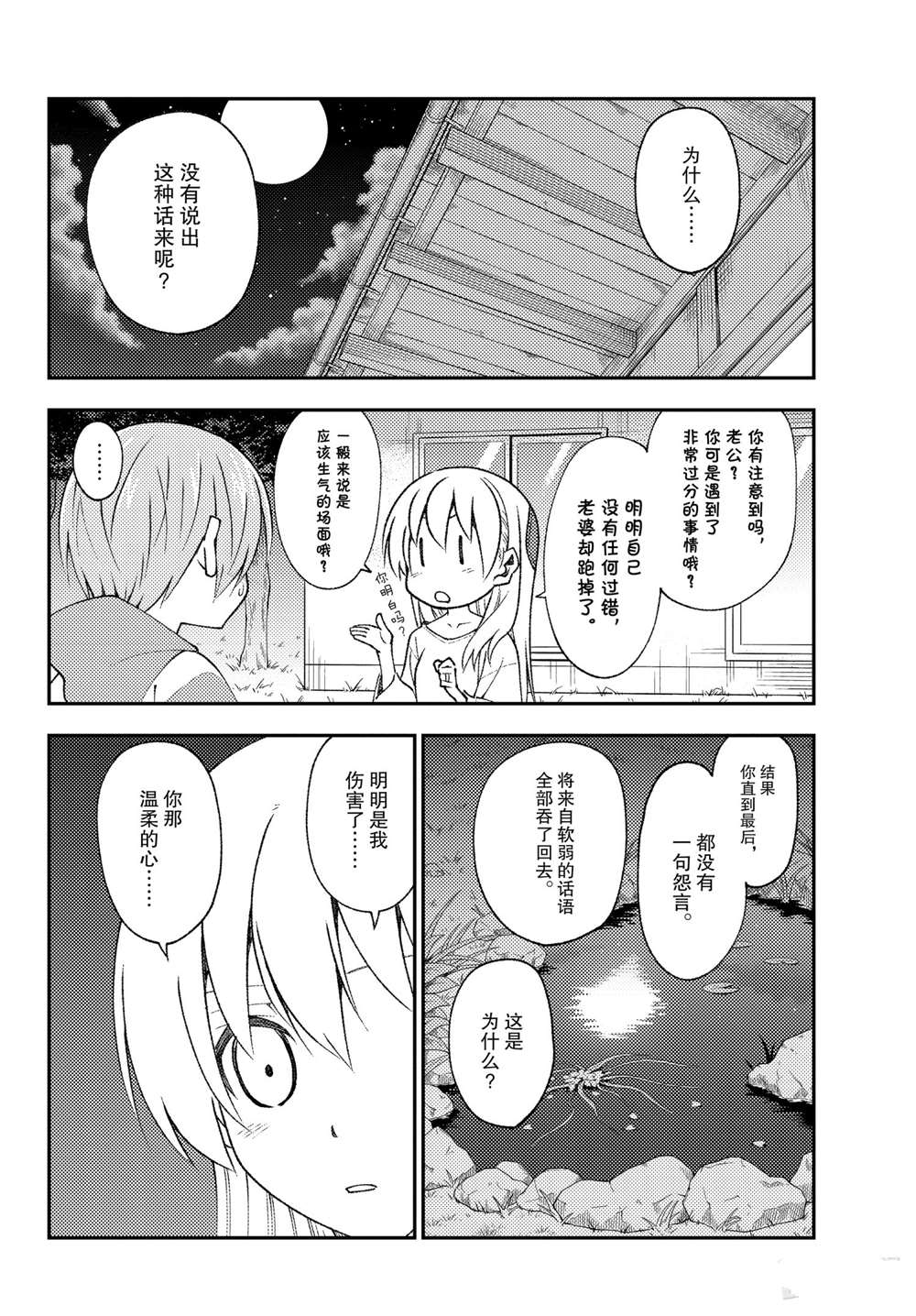 《总之就是非常可爱 fly me to the moon》第150话 第6页