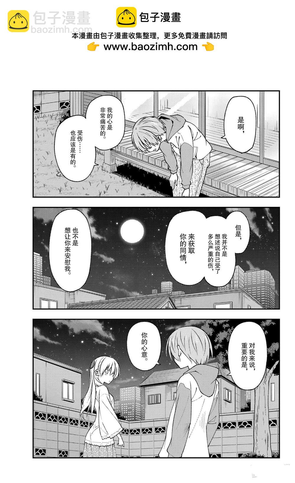 《总之就是非常可爱 fly me to the moon》第150话 第7页