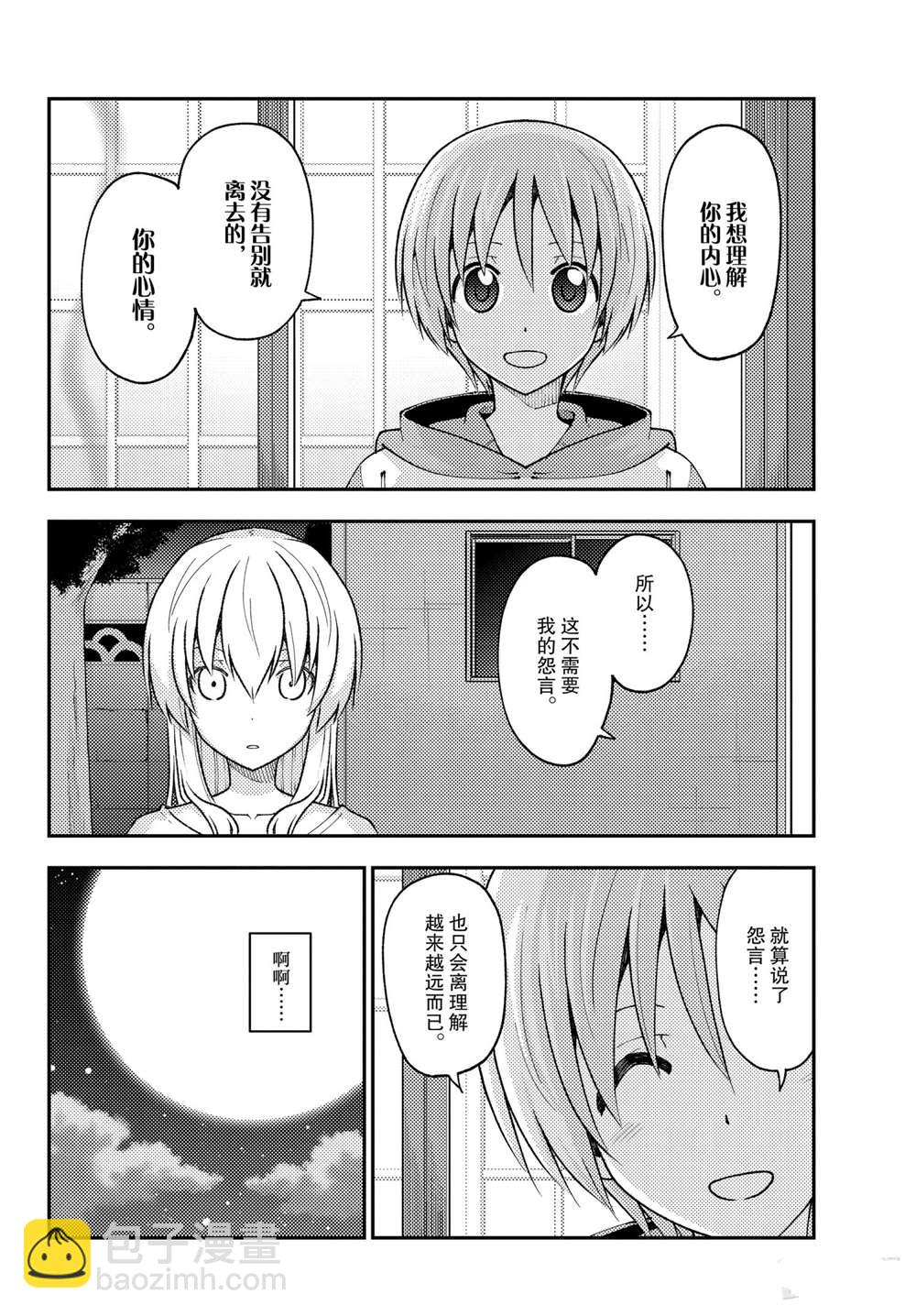 《总之就是非常可爱 fly me to the moon》第150话 第8页