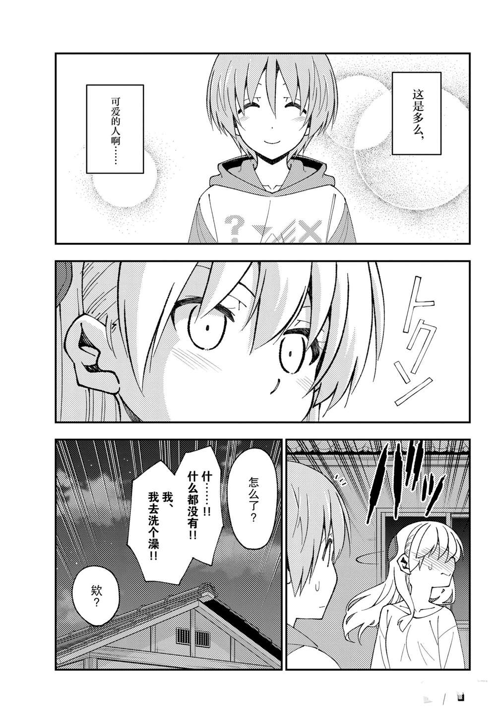 《总之就是非常可爱 fly me to the moon》第150话 第9页