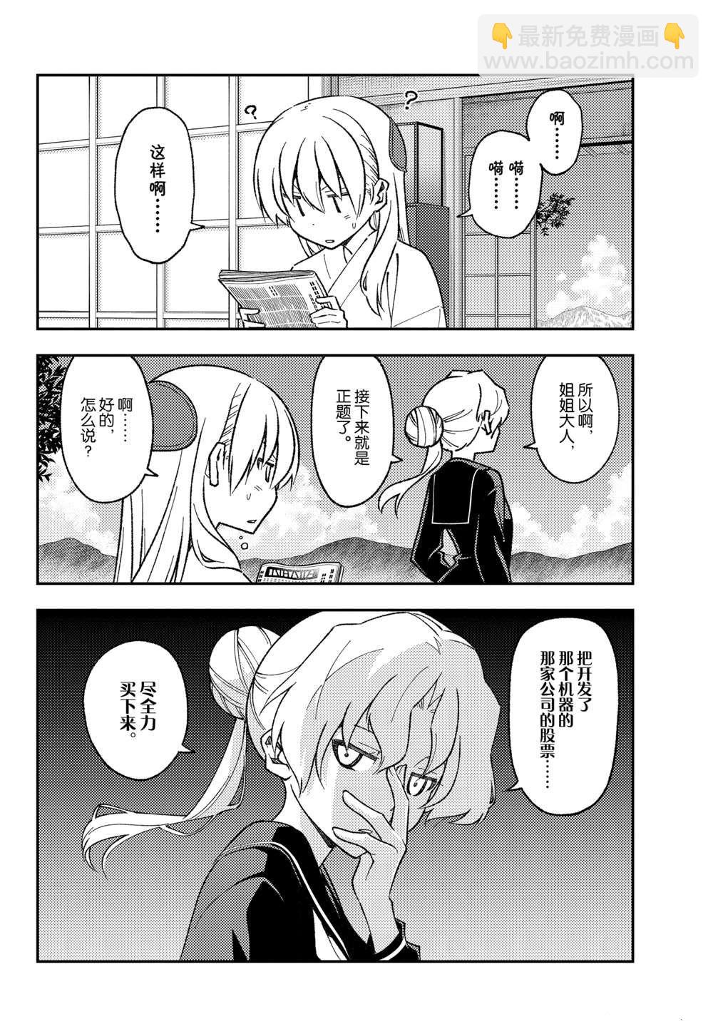 《总之就是非常可爱 fly me to the moon》第154话 第10页