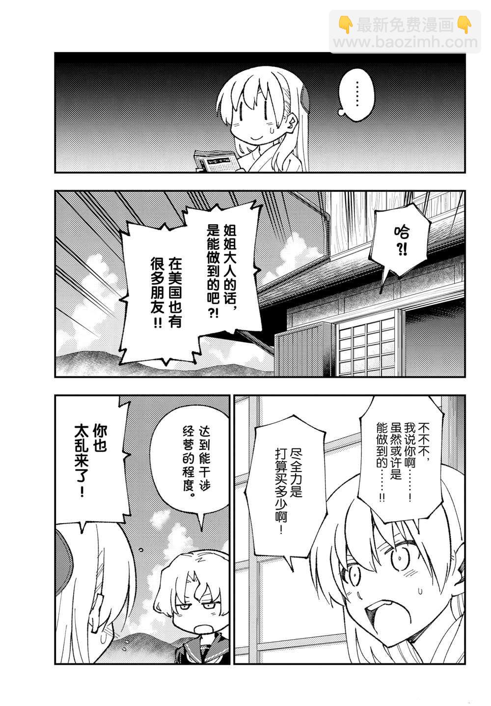 《总之就是非常可爱 fly me to the moon》第154话 第11页