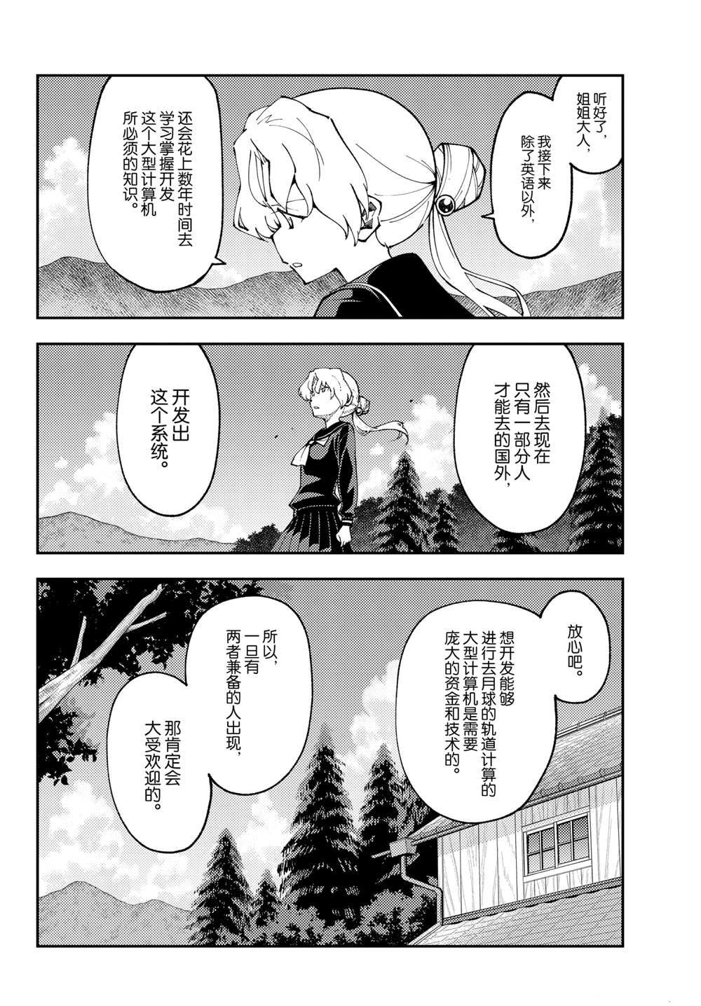 《总之就是非常可爱 fly me to the moon》第154话 第12页