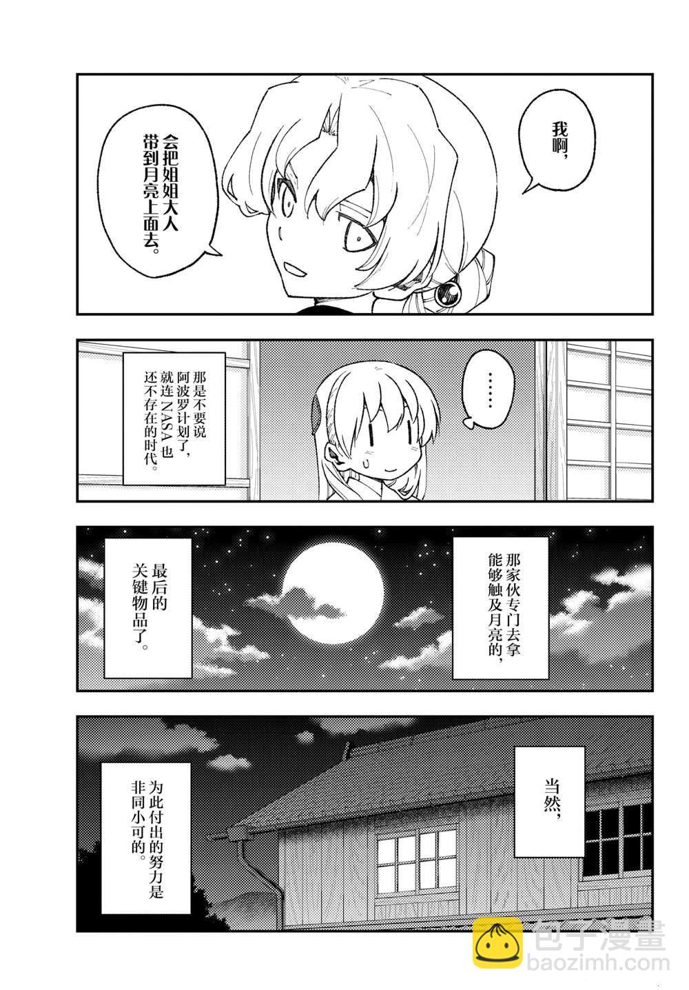 《总之就是非常可爱 fly me to the moon》第154话 第13页