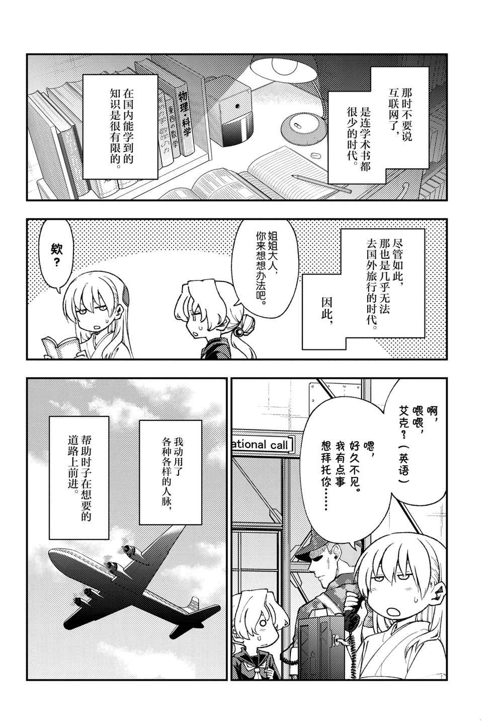 《总之就是非常可爱 fly me to the moon》第154话 第14页
