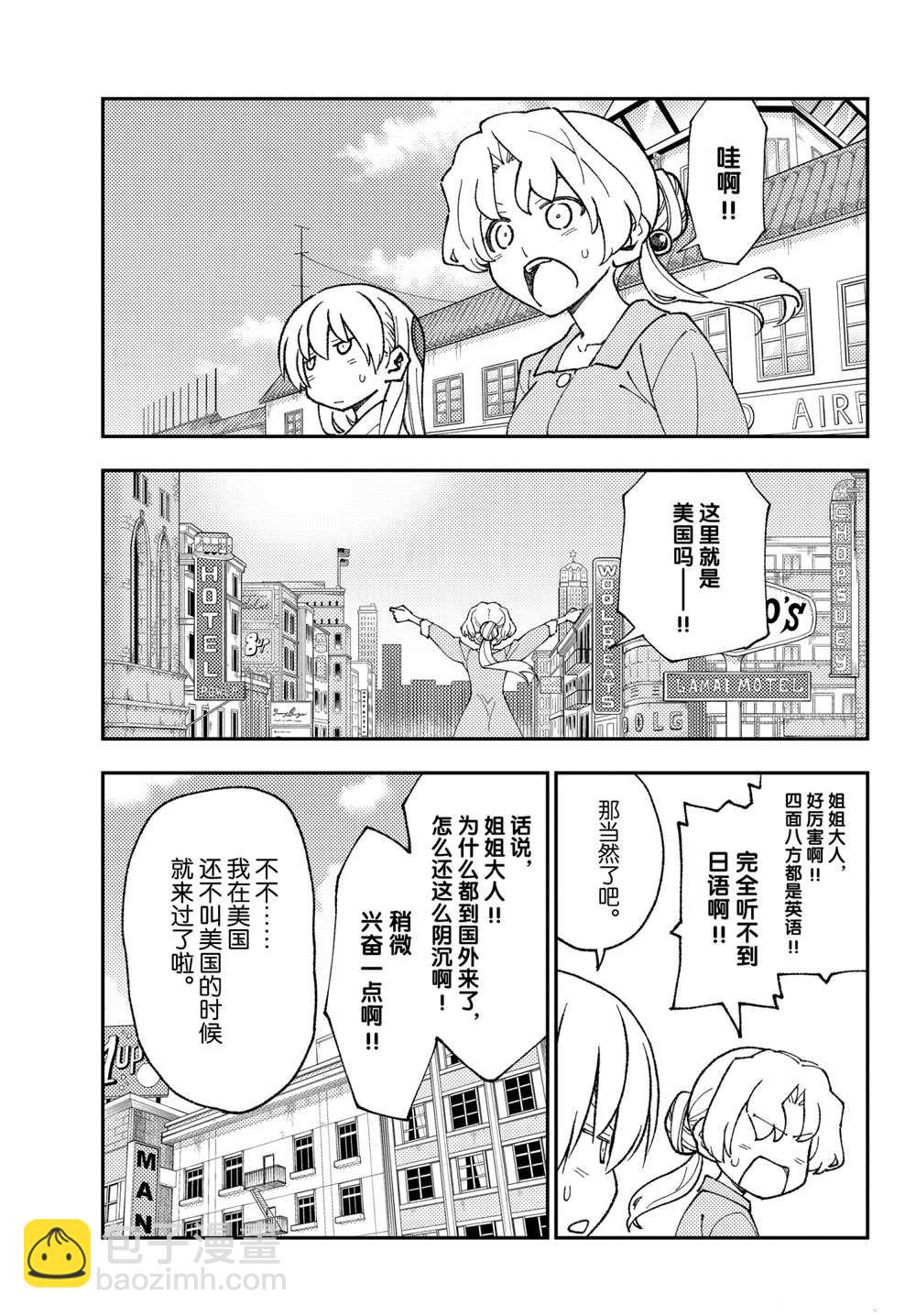 《总之就是非常可爱 fly me to the moon》第154话 第15页