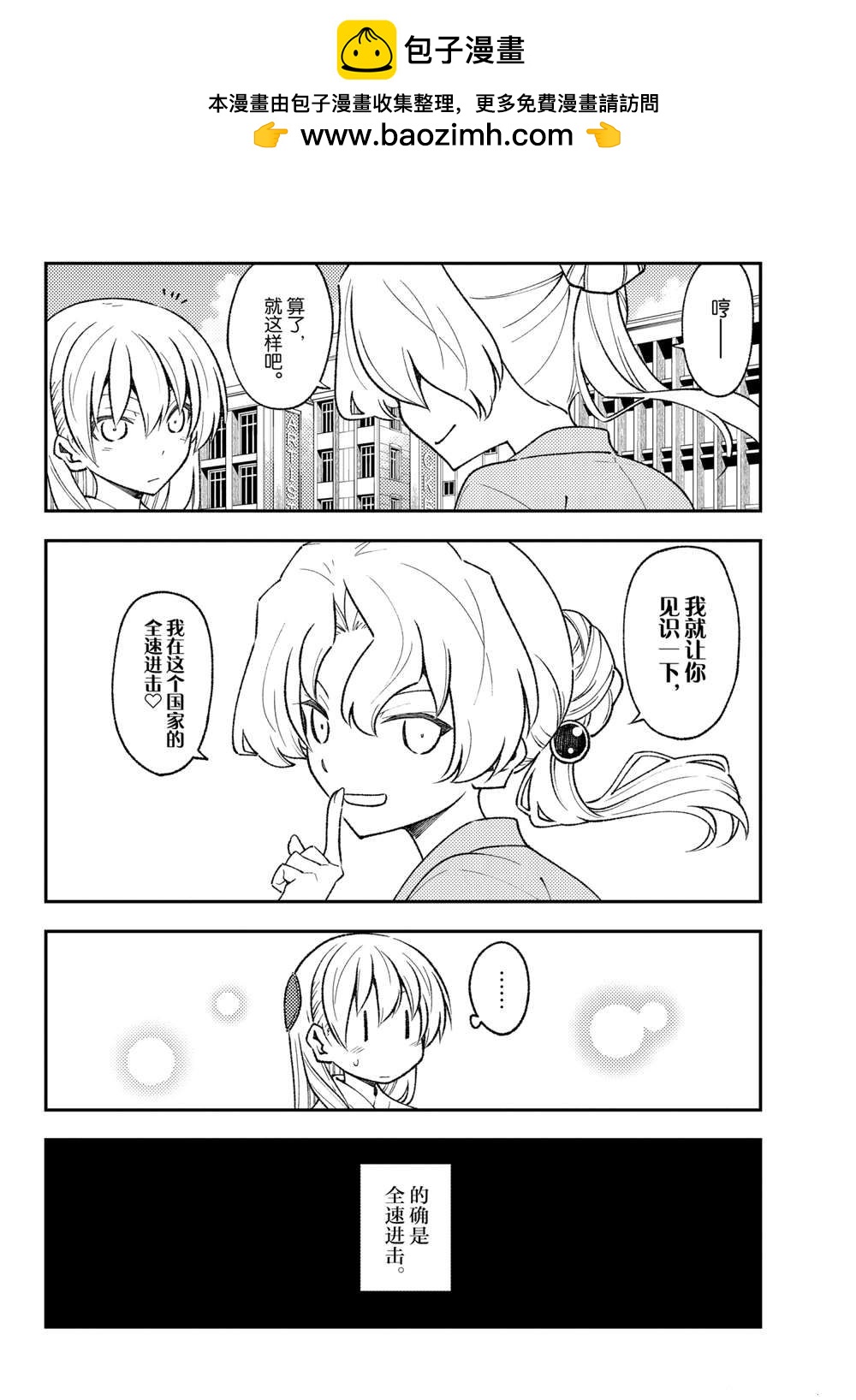 《总之就是非常可爱 fly me to the moon》第154话 第16页
