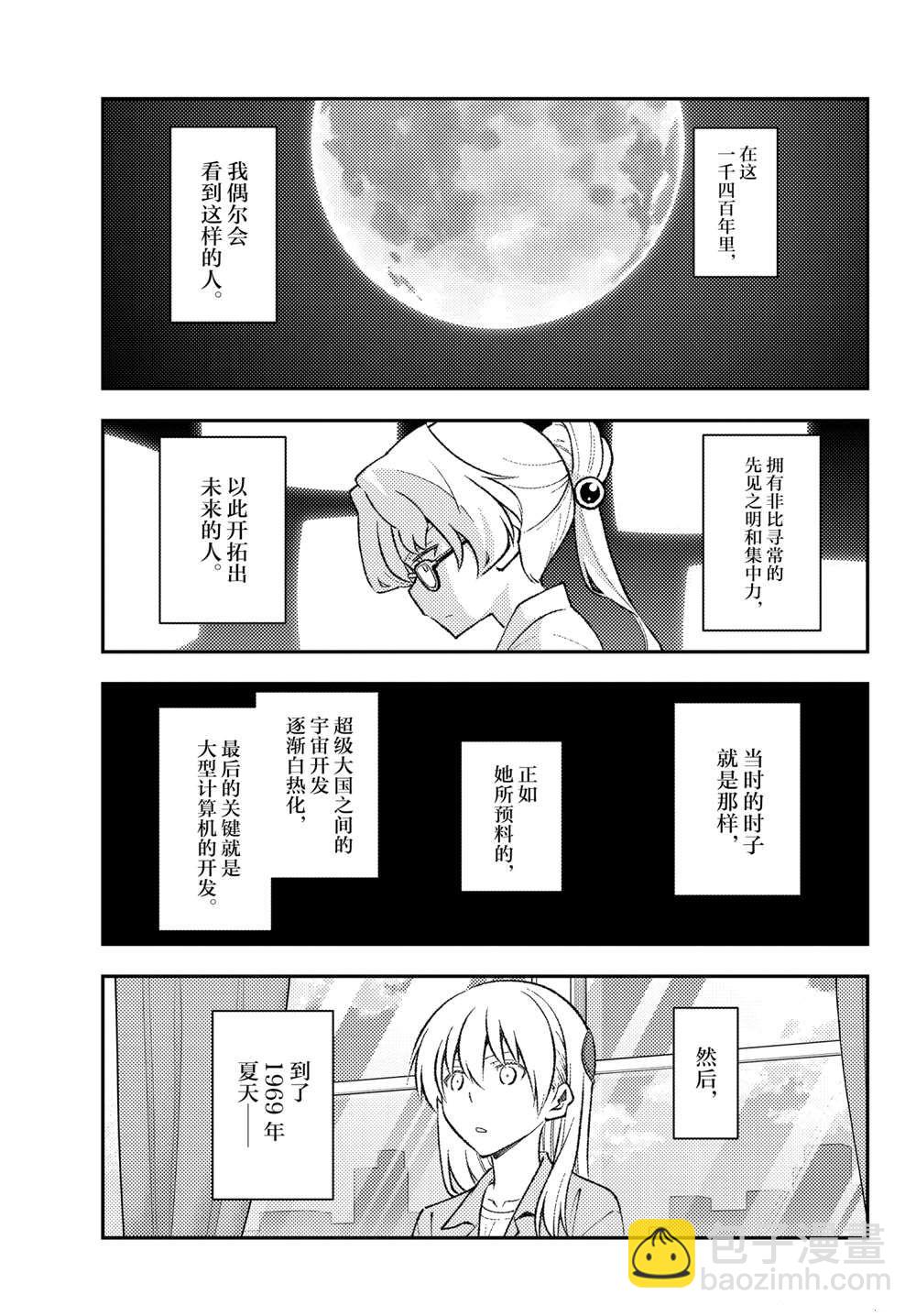 《总之就是非常可爱 fly me to the moon》第154话 第17页