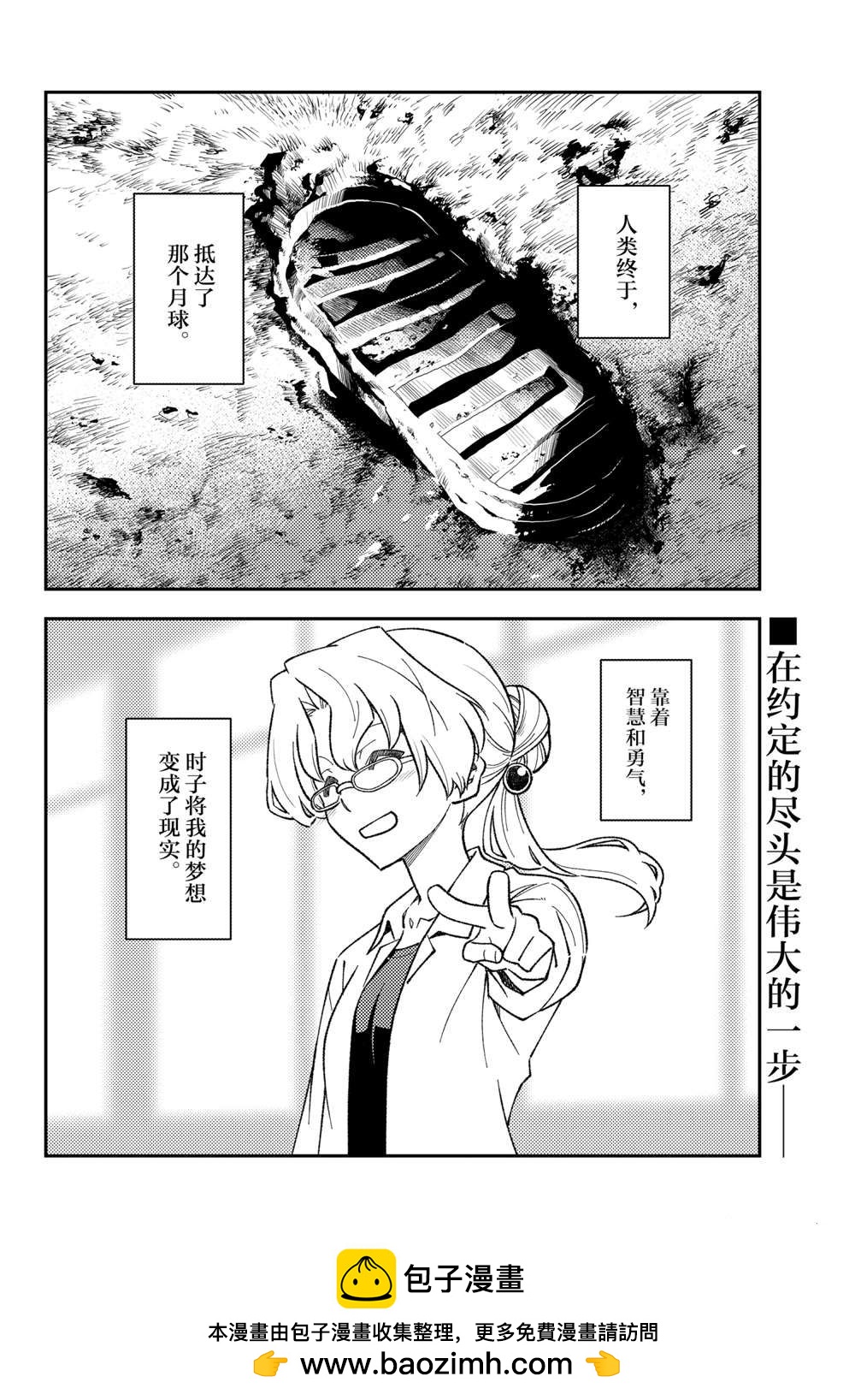 《总之就是非常可爱 fly me to the moon》第154话 第18页