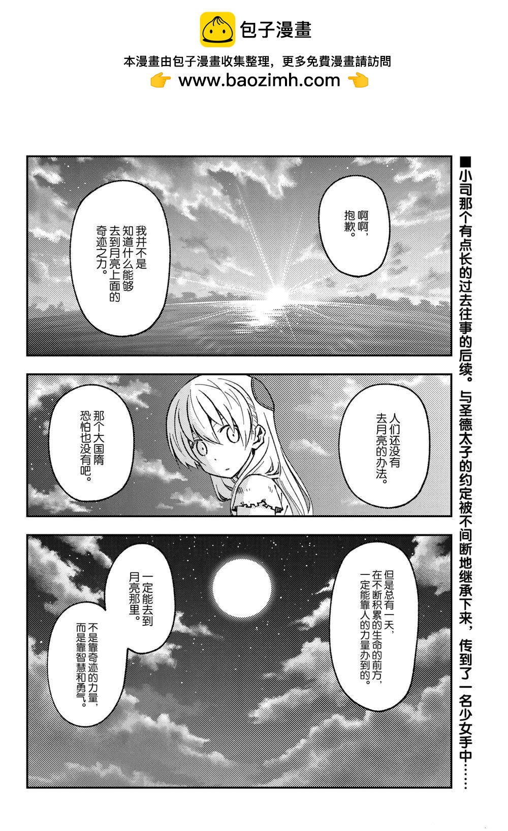 《总之就是非常可爱 fly me to the moon》第154话 第2页