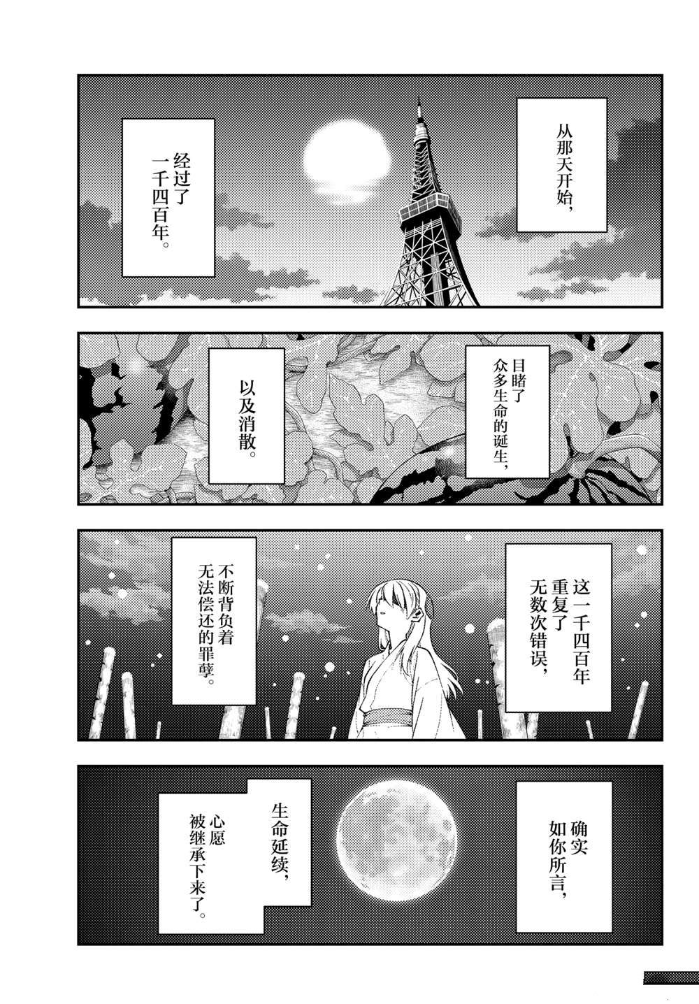 《总之就是非常可爱 fly me to the moon》第154话 第3页