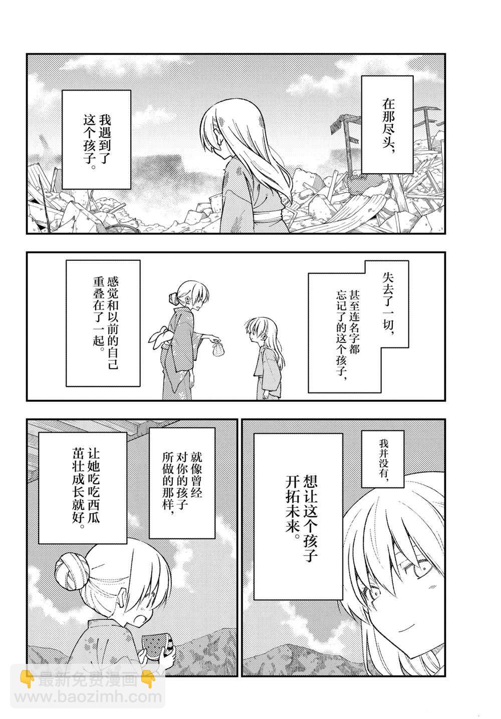 《总之就是非常可爱 fly me to the moon》第154话 第4页