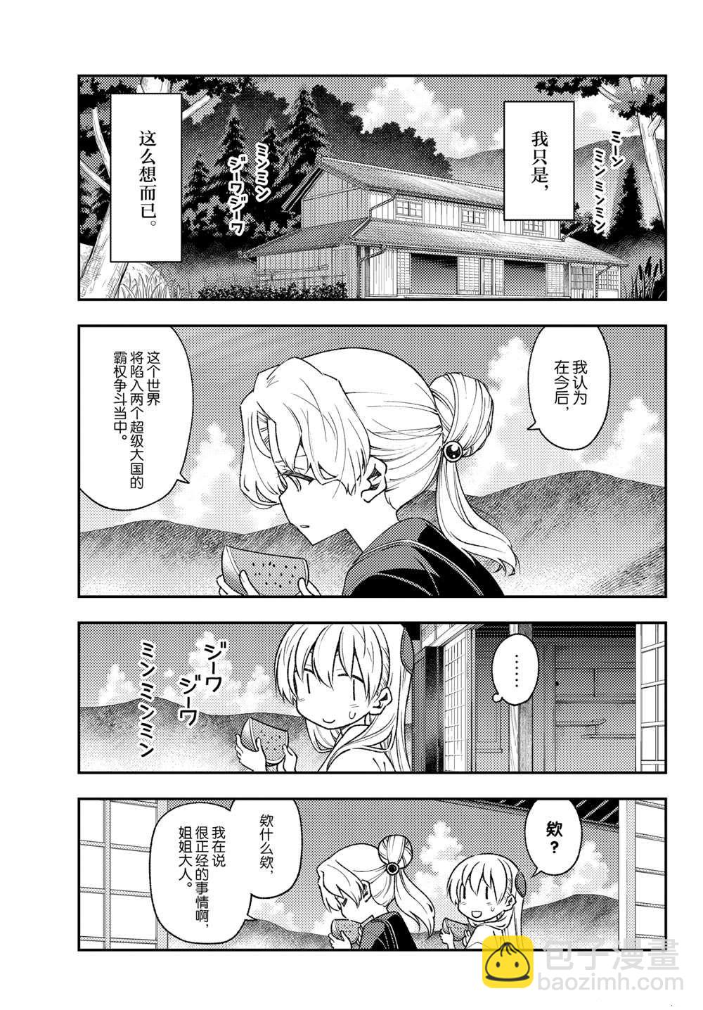 《总之就是非常可爱 fly me to the moon》第154话 第5页