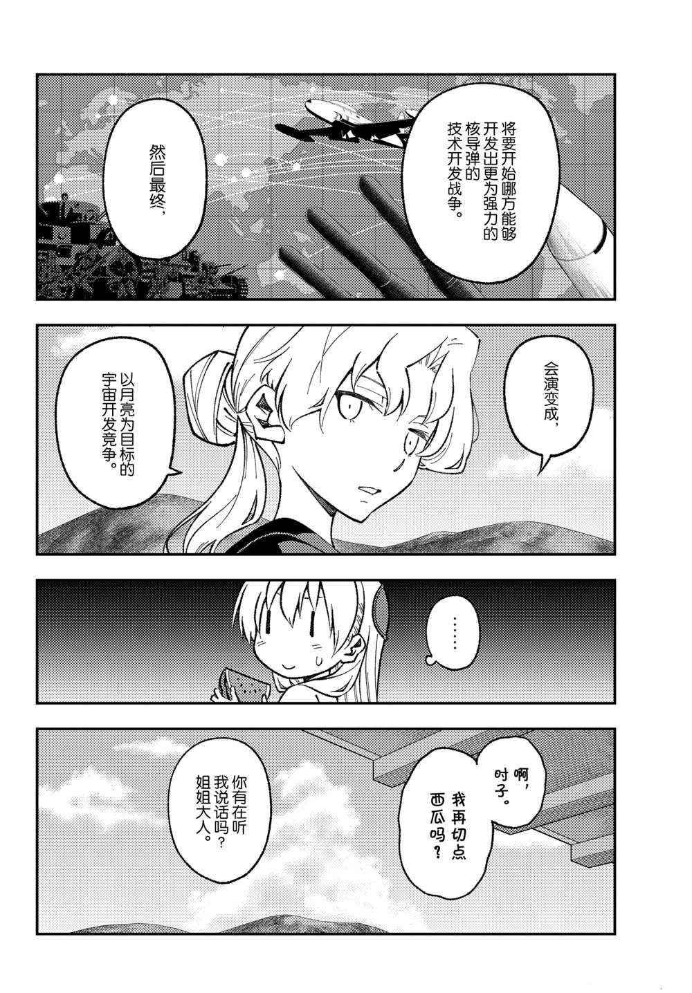 《总之就是非常可爱 fly me to the moon》第154话 第6页