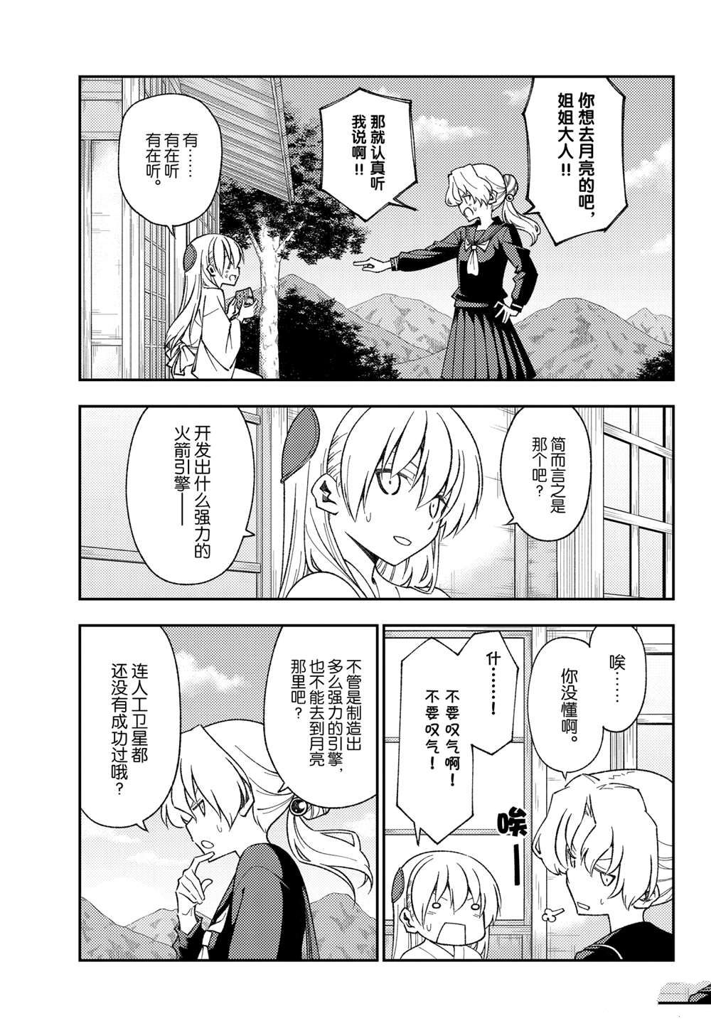 《总之就是非常可爱 fly me to the moon》第154话 第7页