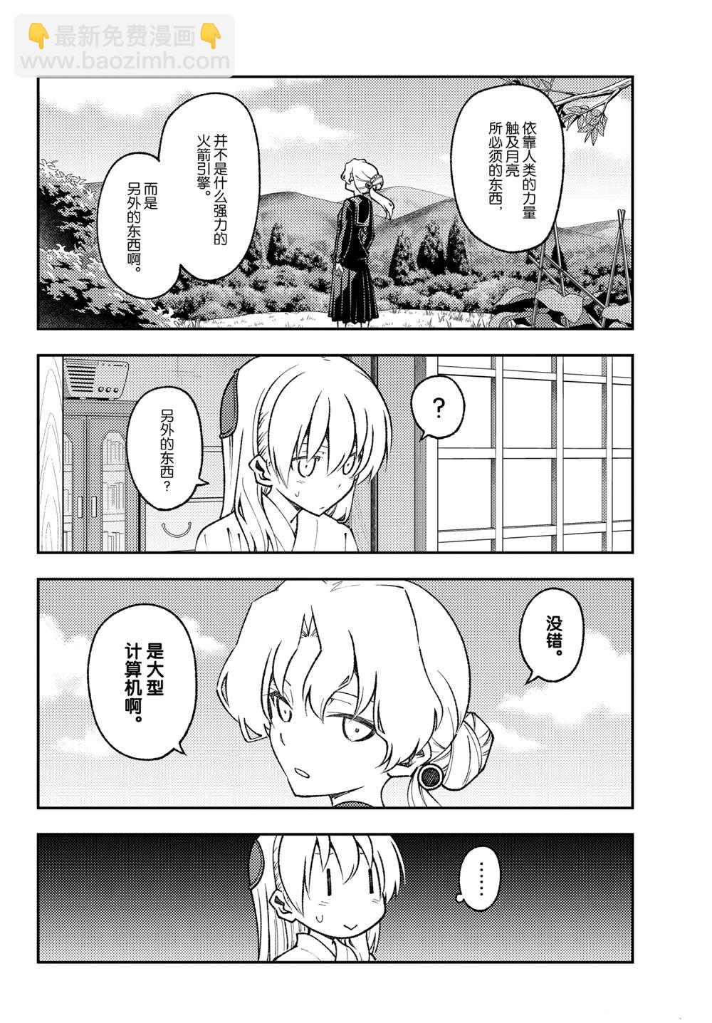 《总之就是非常可爱 fly me to the moon》第154话 第8页