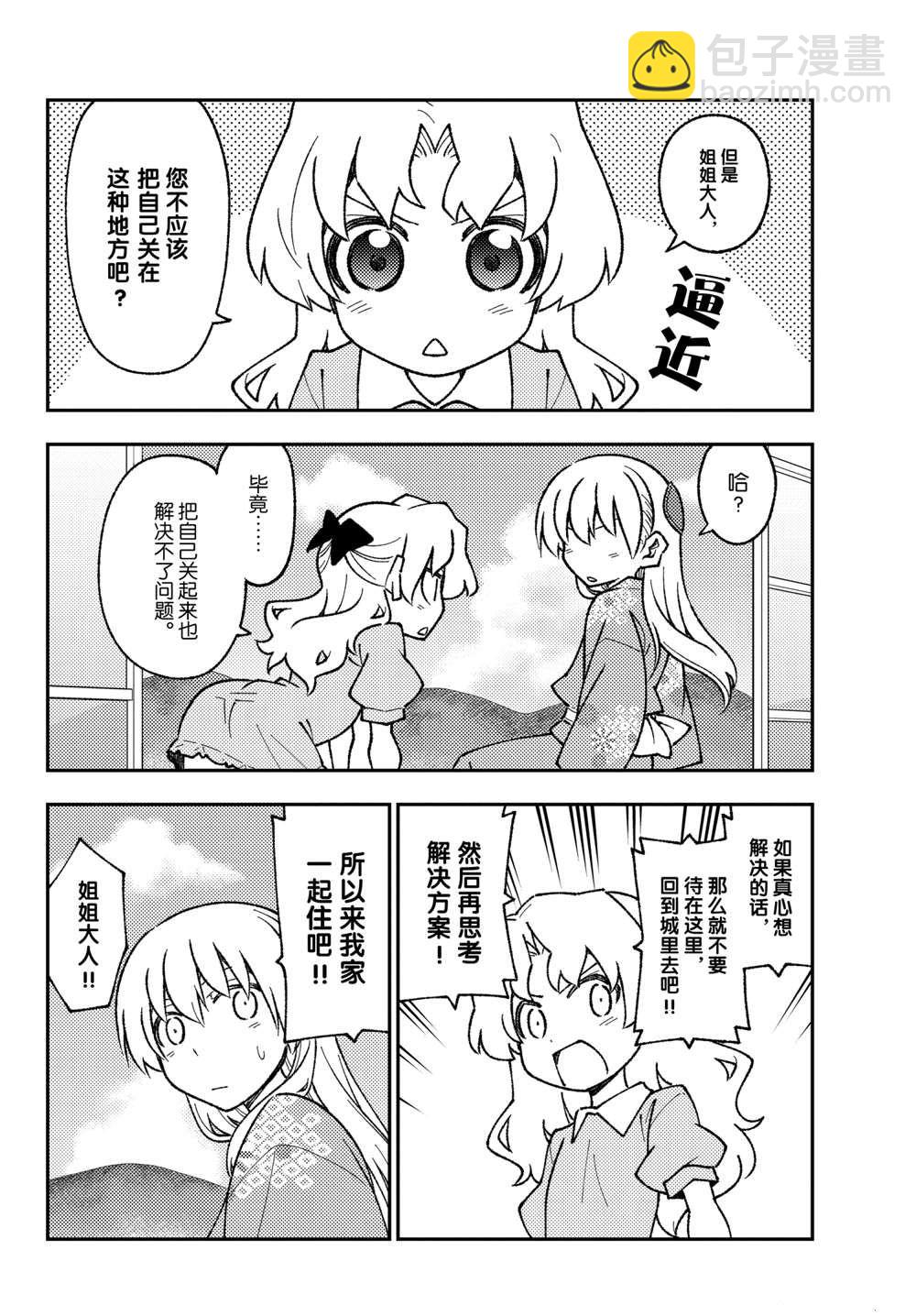 《总之就是非常可爱 fly me to the moon》第157话 第10页