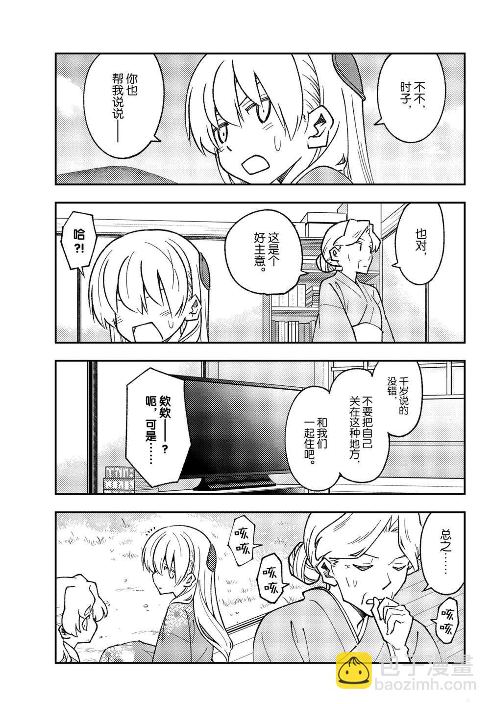 《总之就是非常可爱 fly me to the moon》第157话 第11页