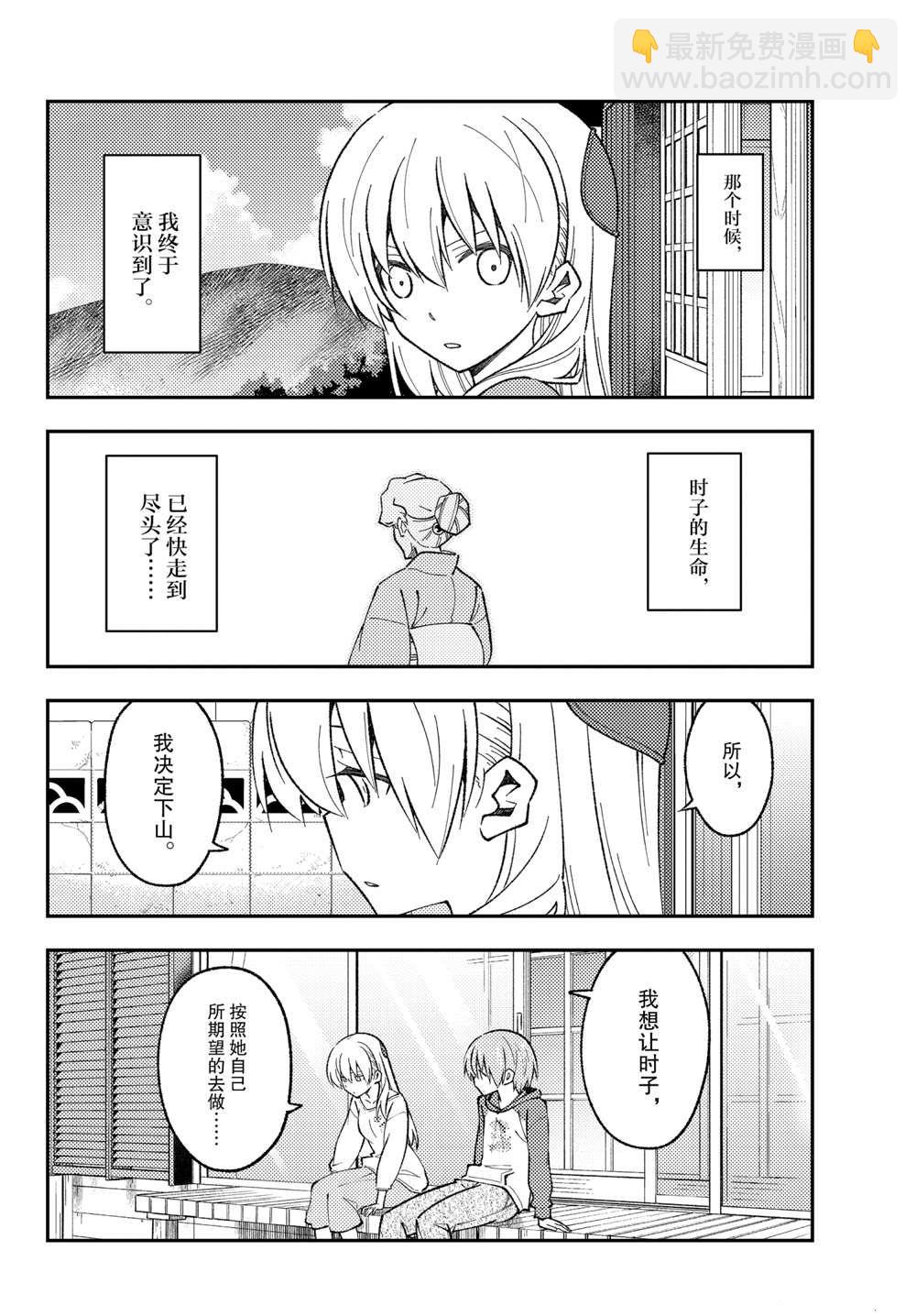 《总之就是非常可爱 fly me to the moon》第157话 第12页