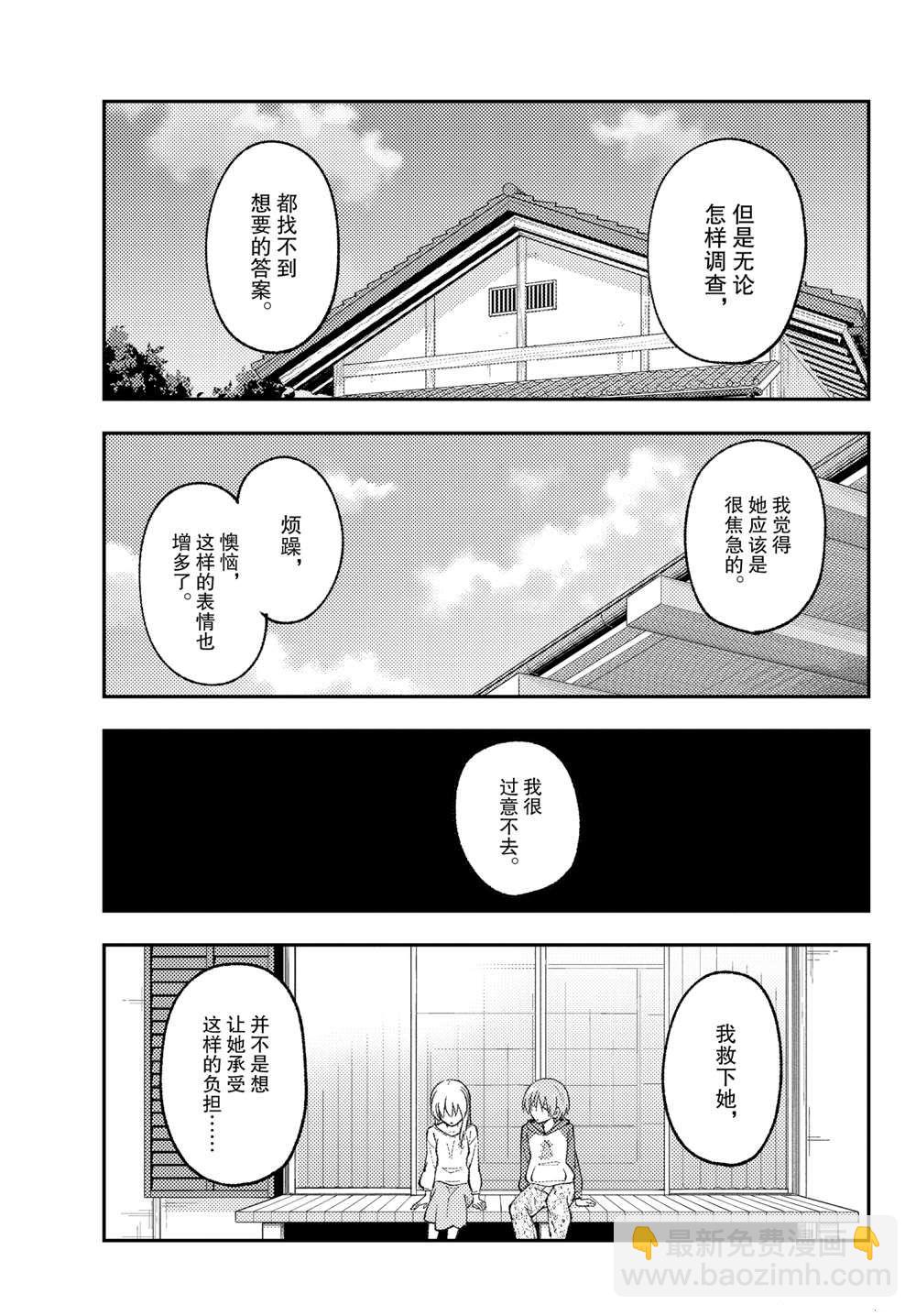 《总之就是非常可爱 fly me to the moon》第157话 第13页