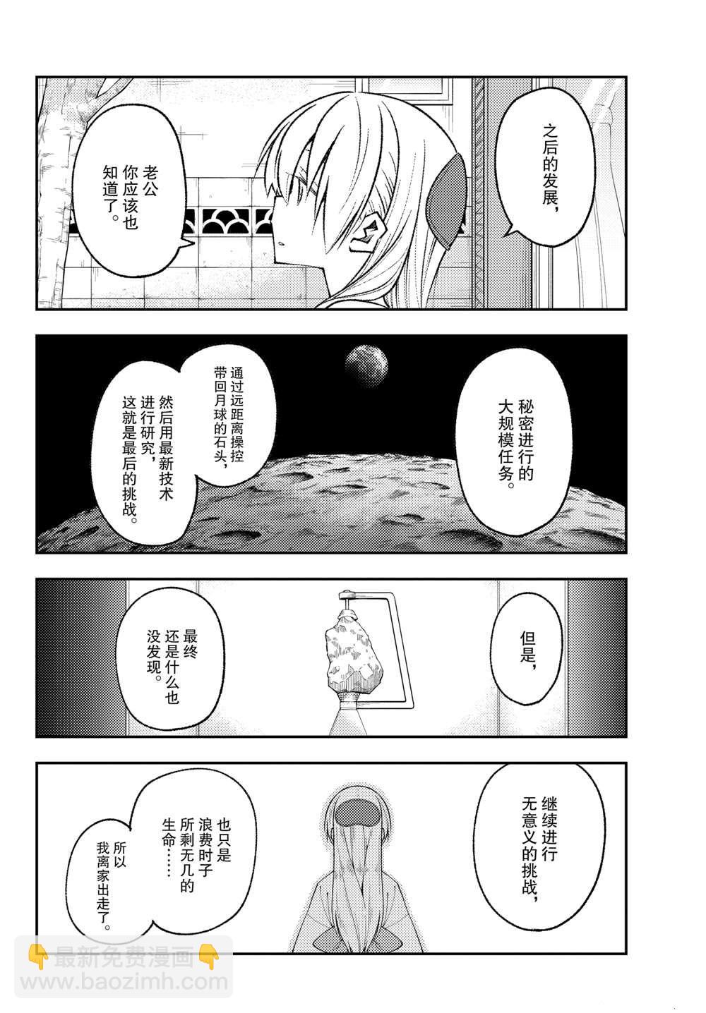 《总之就是非常可爱 fly me to the moon》第157话 第14页