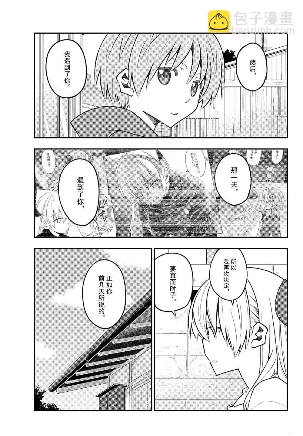 《总之就是非常可爱 fly me to the moon》第157话 第15页