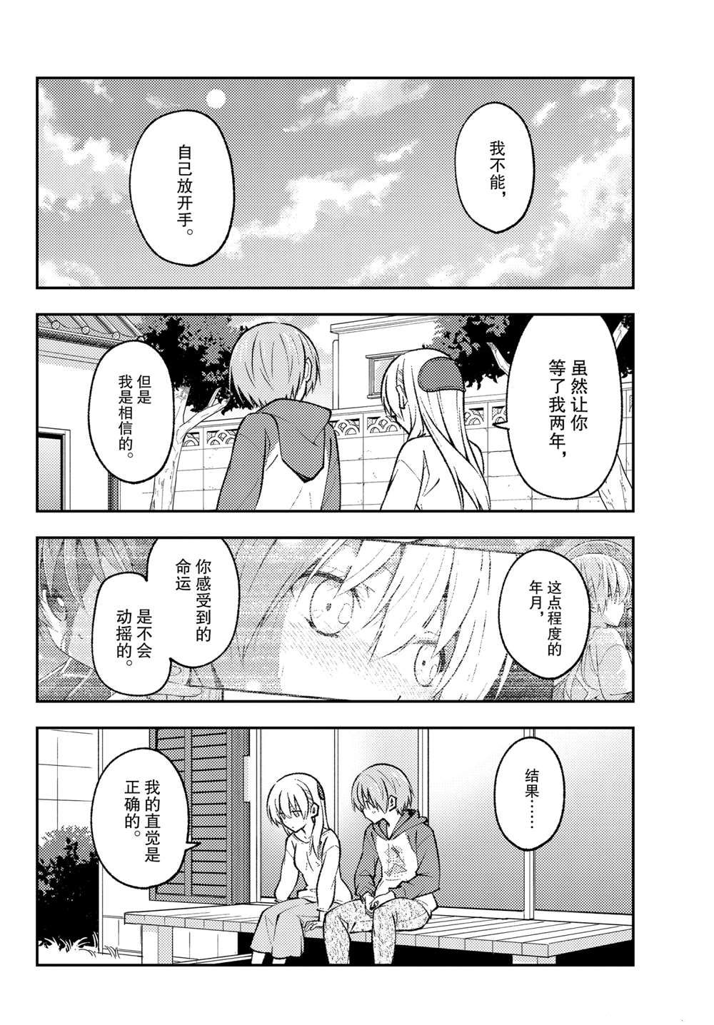 《总之就是非常可爱 fly me to the moon》第157话 第16页