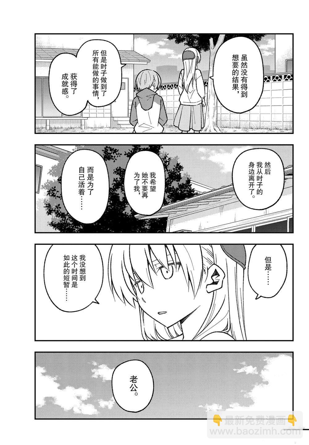 《总之就是非常可爱 fly me to the moon》第157话 第17页