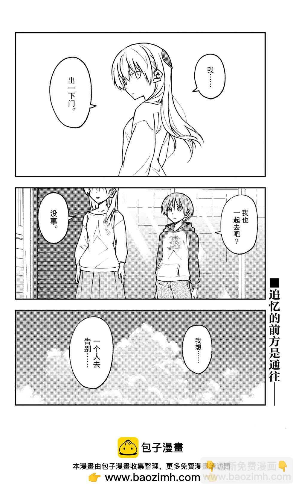 《总之就是非常可爱 fly me to the moon》第157话 第18页