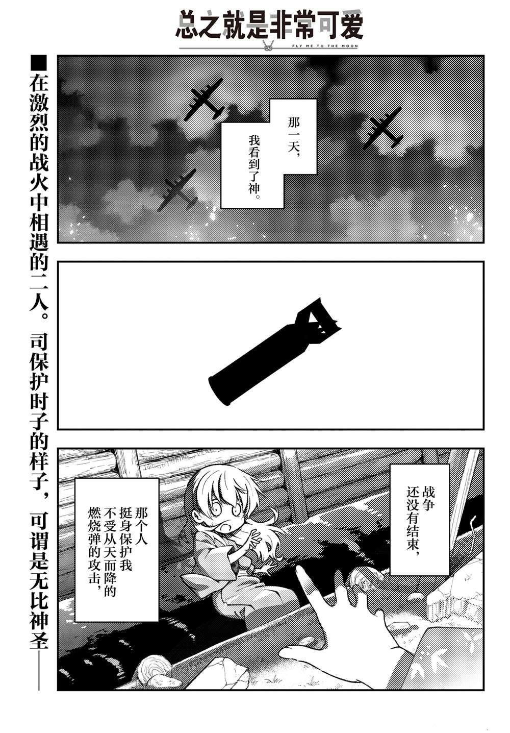 《总之就是非常可爱 fly me to the moon》第157话 第1页