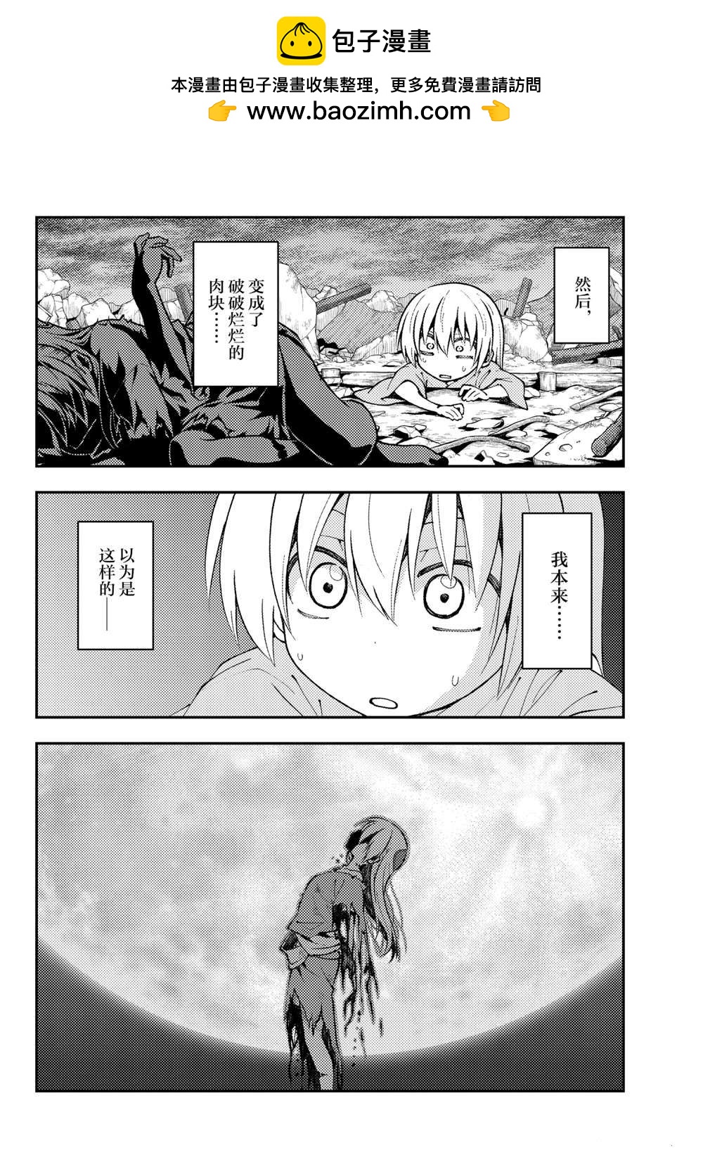 《总之就是非常可爱 fly me to the moon》第157话 第2页