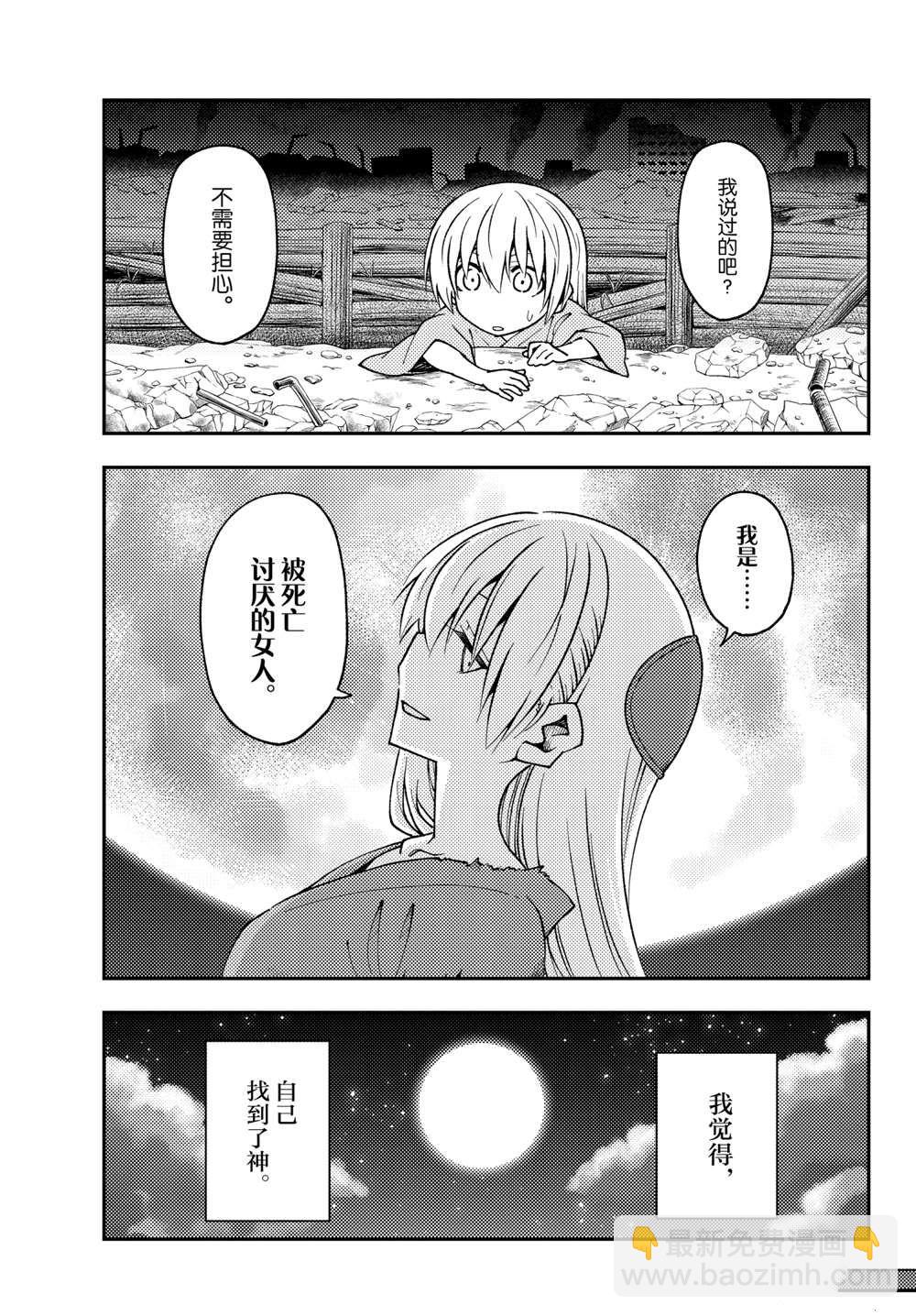 《总之就是非常可爱 fly me to the moon》第157话 第3页