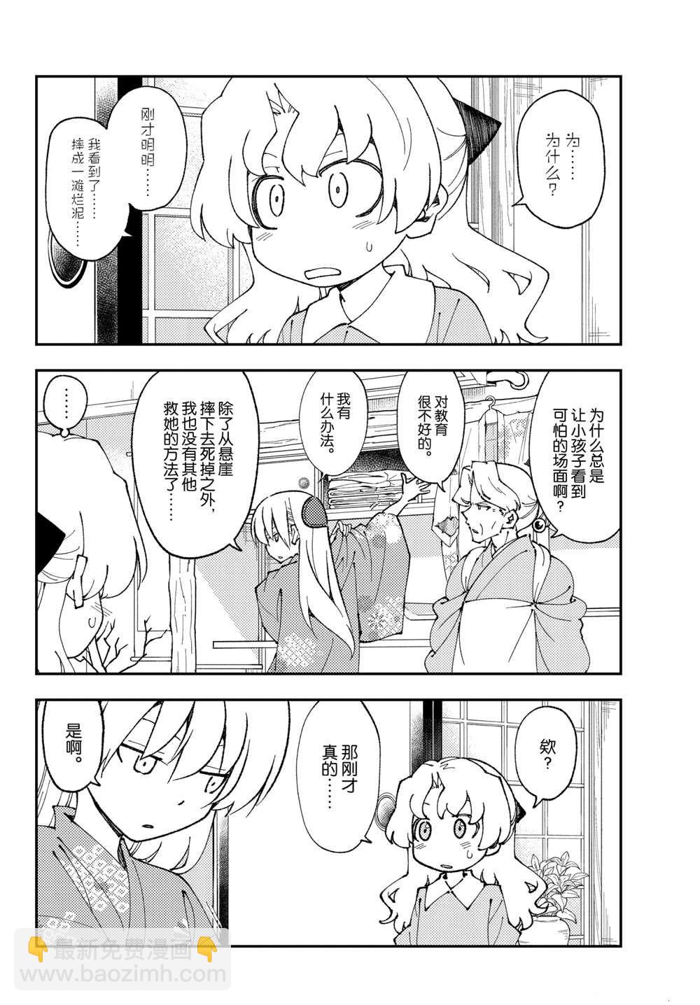 《总之就是非常可爱 fly me to the moon》第157话 第4页