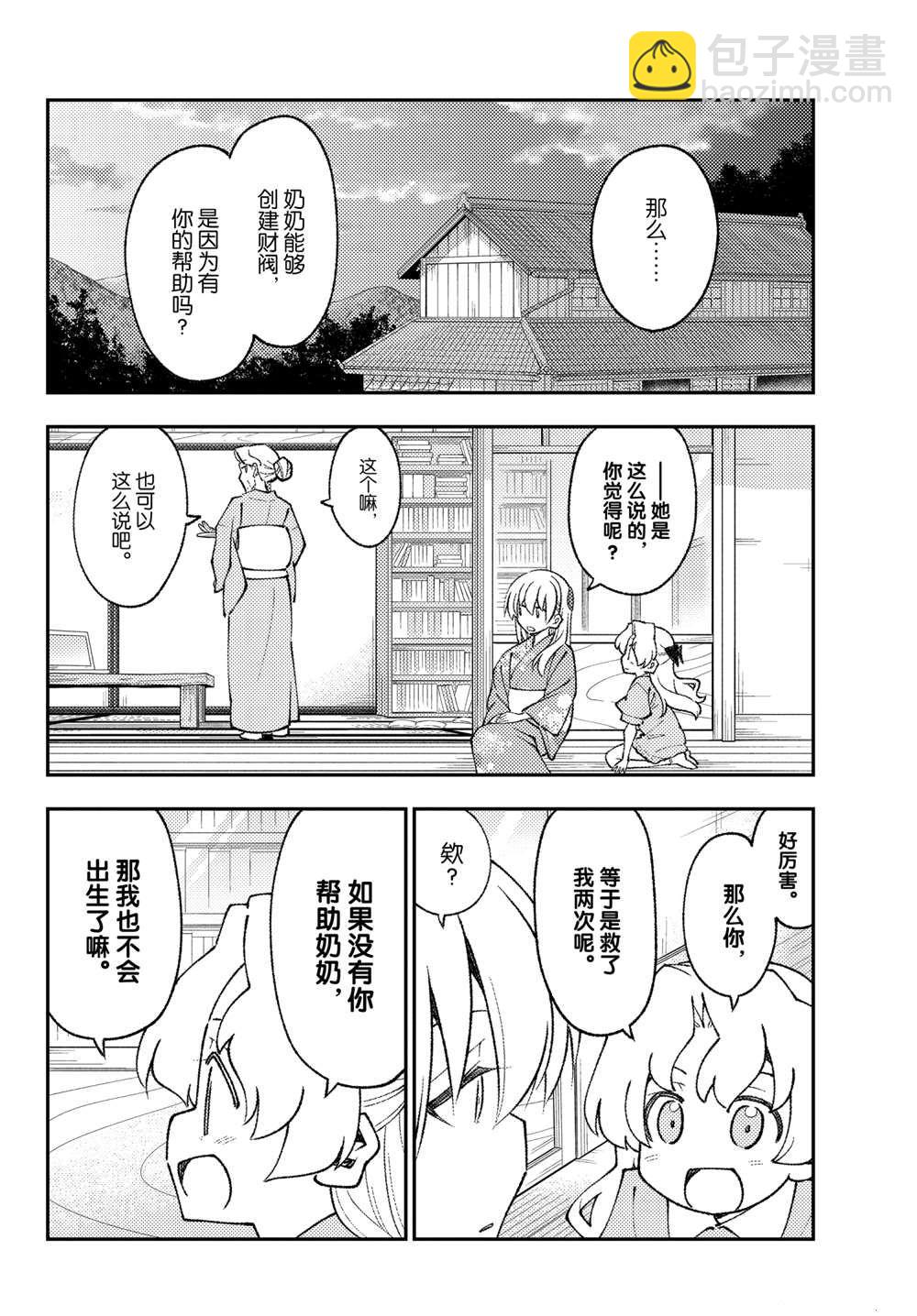 《总之就是非常可爱 fly me to the moon》第157话 第6页