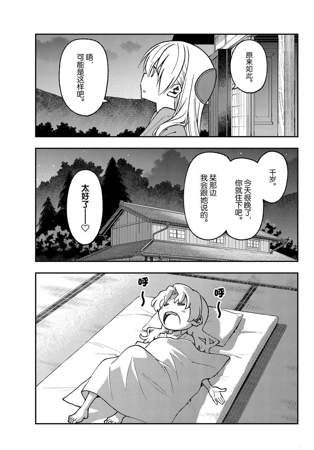 《总之就是非常可爱 fly me to the moon》第157话 第7页