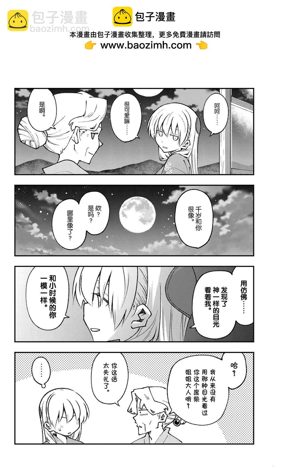《总之就是非常可爱 fly me to the moon》第157话 第8页