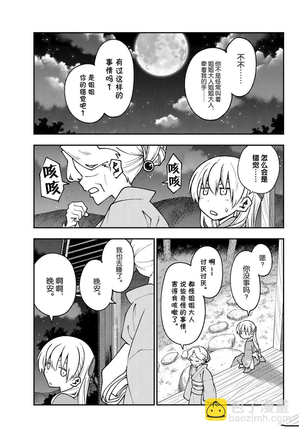 《总之就是非常可爱 fly me to the moon》第157话 第9页