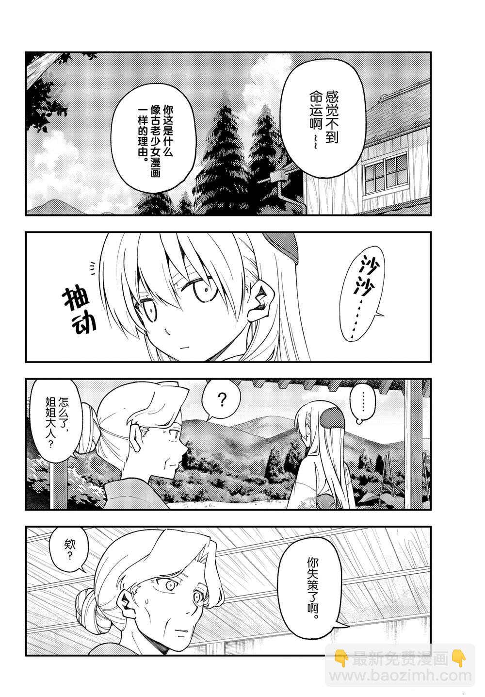 《总之就是非常可爱 fly me to the moon》第156话 第10页