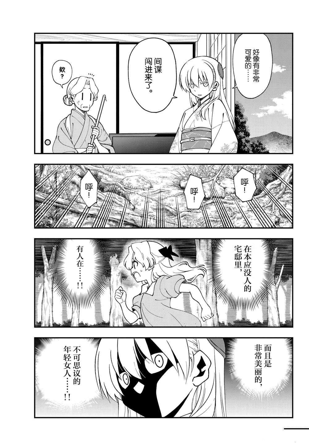 《总之就是非常可爱 fly me to the moon》第156话 第11页