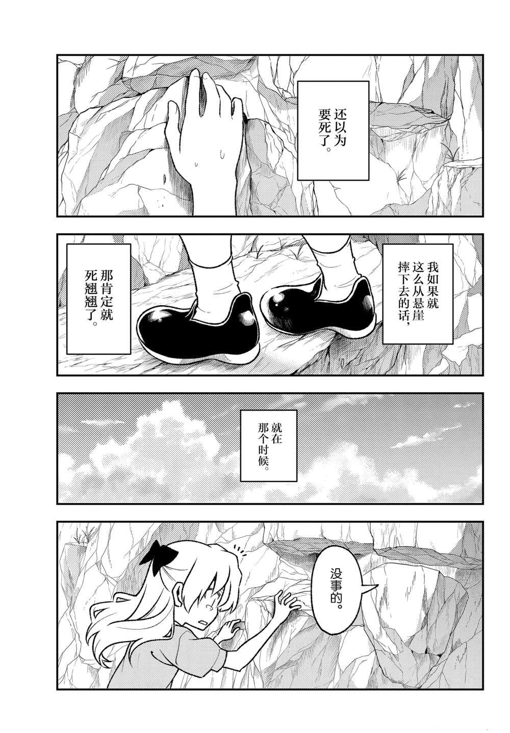 《总之就是非常可爱 fly me to the moon》第156话 第13页